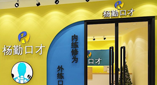 杨勤口才加盟