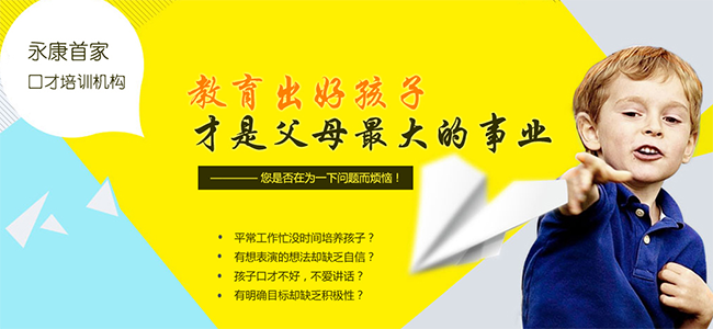 亿星少儿口才加盟