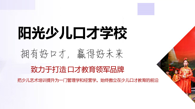 阳光少儿口才加盟