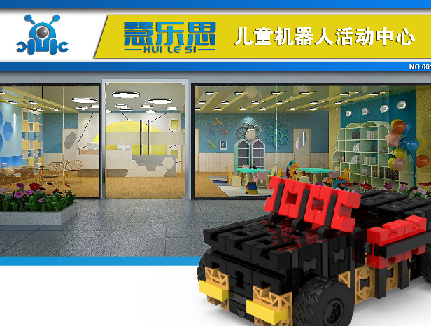 慧乐思机器人教育加盟