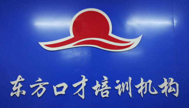 东方口才加盟