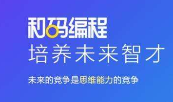 和码编程