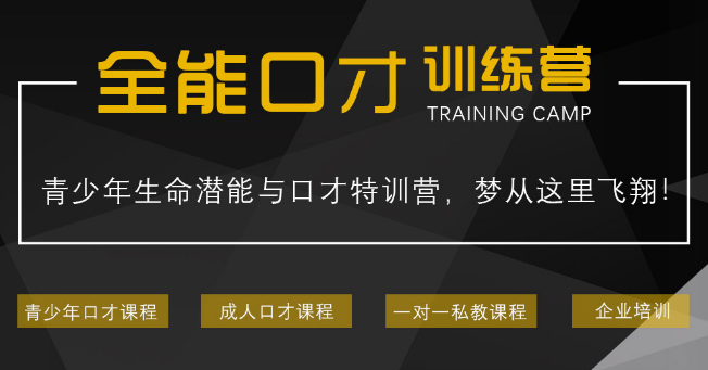 金口玉言口才训练加盟