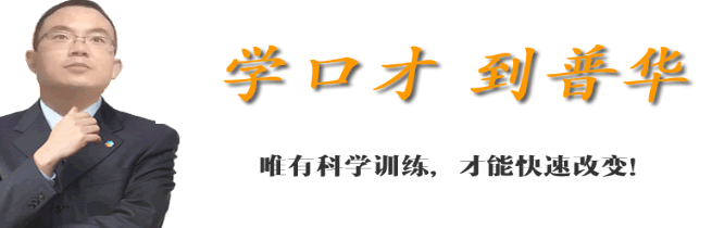 普华口才加盟