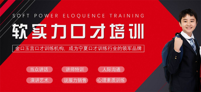 金口玉言口才训练加盟