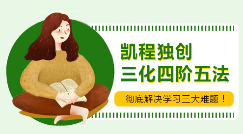 凯程考研加盟