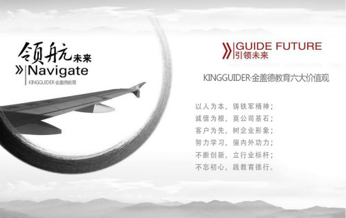 金盖德教育加盟