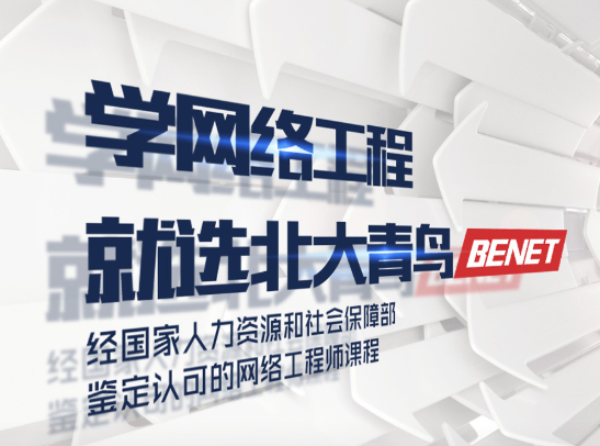 北大青鸟暨华教育加盟