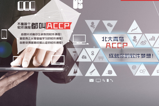 北大青鸟暨华教育加盟