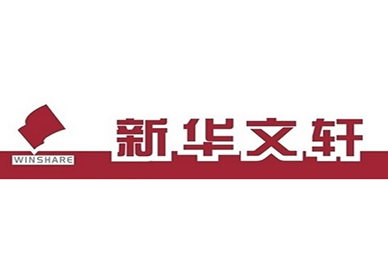 新华文轩书店