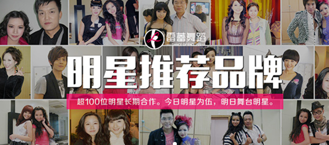 雷蕾舞蹈加盟 雷蕾舞蹈加盟