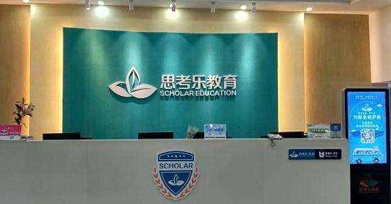思考乐教育加盟 思考乐教育加盟