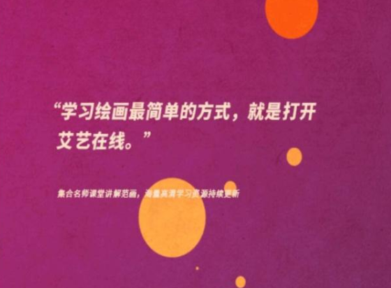 艾艺在线加盟 艾艺在线加盟
