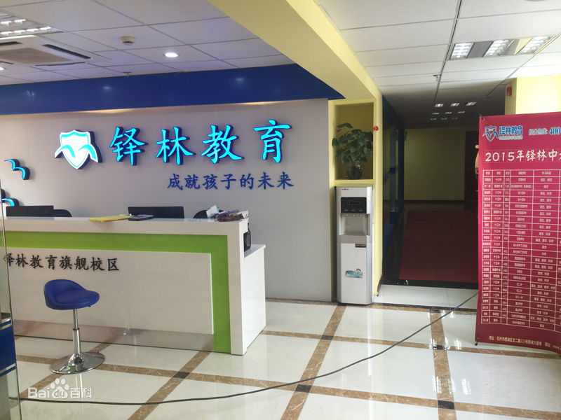 铎林教育加盟