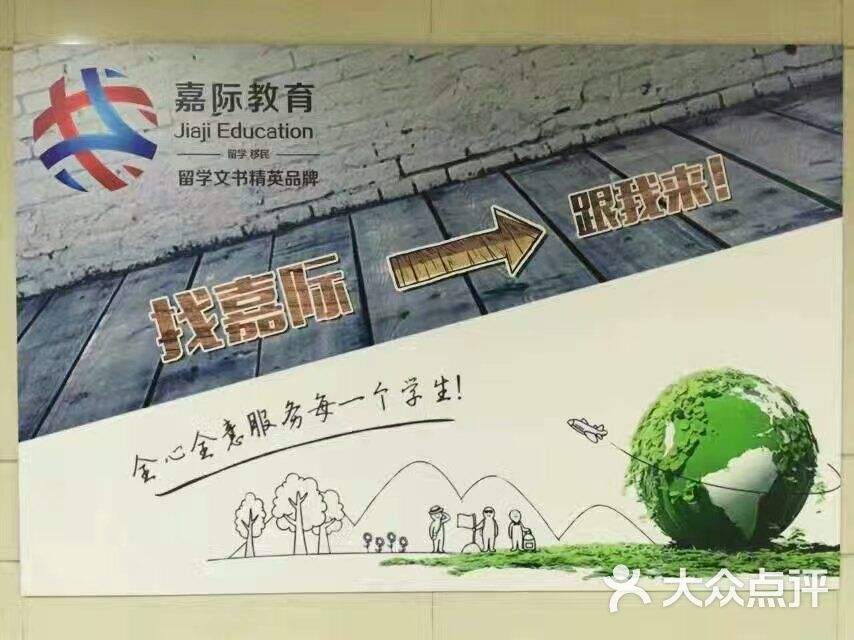 嘉际教育加盟