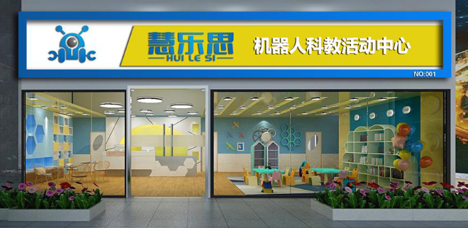 惠乐思机器人加盟 惠乐思机器人加盟