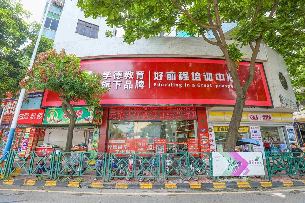学德教育加盟