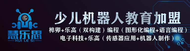 惠乐思机器人加盟 惠乐思机器人加盟