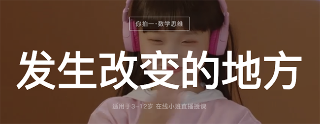 你拍一数学思维加盟