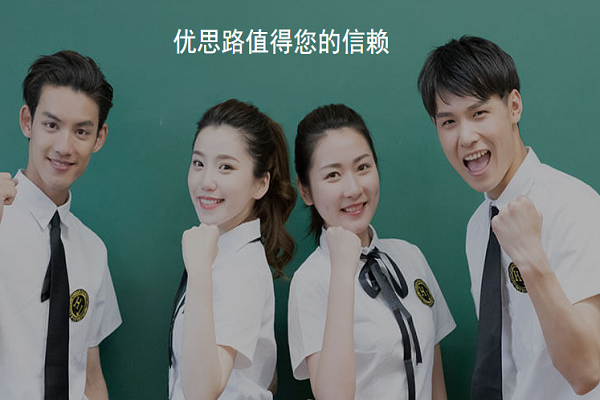 优思路加盟 优思路加盟