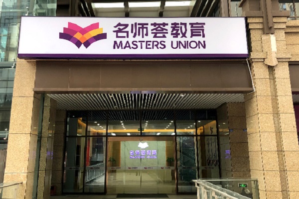 名师荟教育加盟