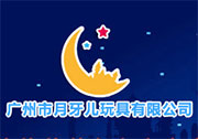 月牙儿玩具