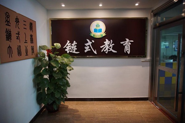 链式教育加盟