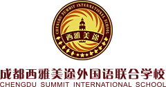 西雅美途外国语联合学校
