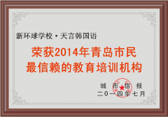 天言韩国语加盟