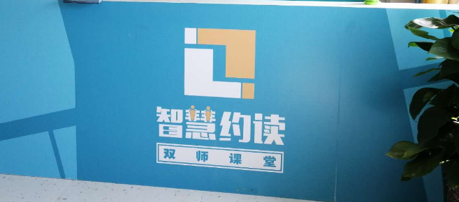 智慧约读双师课堂加盟