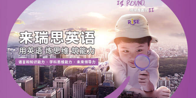 瑞思英语加盟