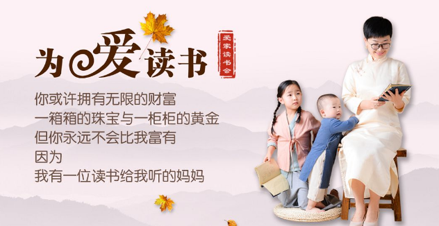 爱家读书会加盟