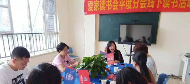 爱家读书会加盟