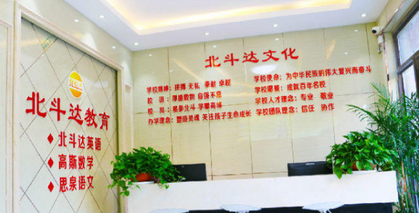 北斗达教育加盟