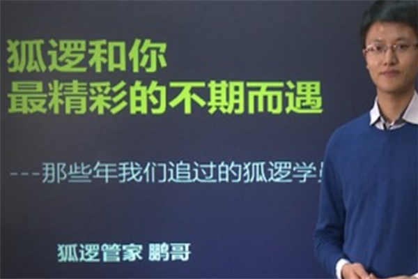 狐逻在线学院加盟