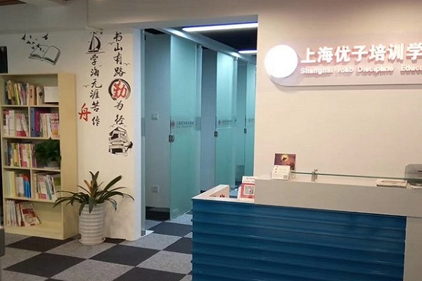 上海优子培训加盟