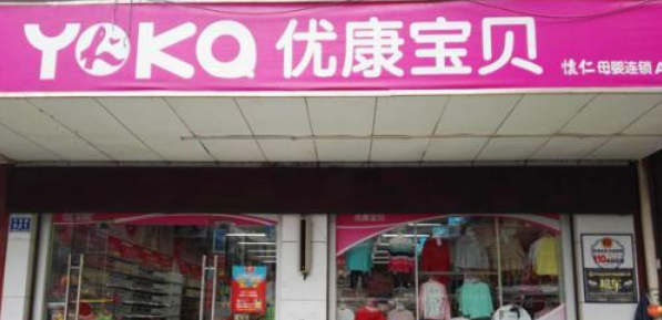 优康宝贝加盟