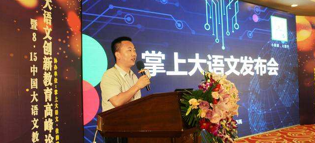 掌上大语文加盟