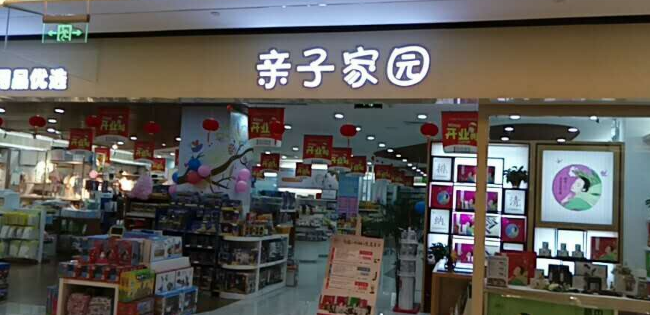 亲子家园加盟