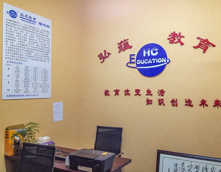 弘蕴教育加盟
