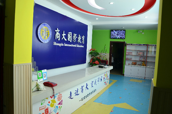 商大国际教育加盟