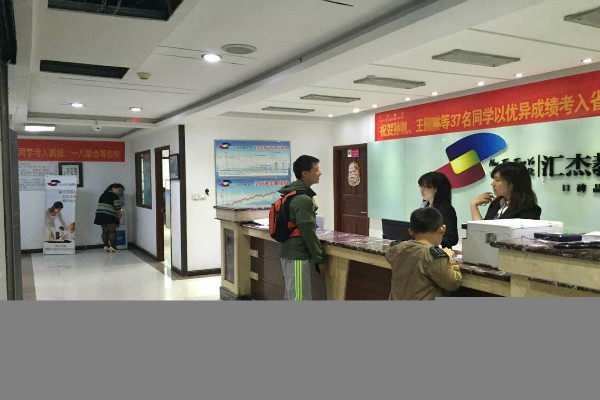 汇杰教育加盟