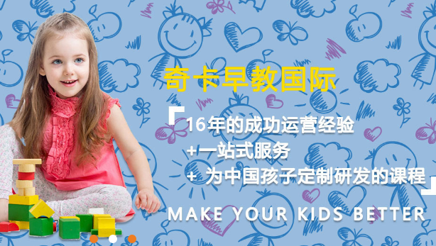 奇卡早教中心加盟 奇卡早教中心加盟