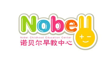 诺贝尔早教中心
