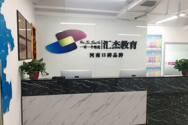 汇杰教育加盟