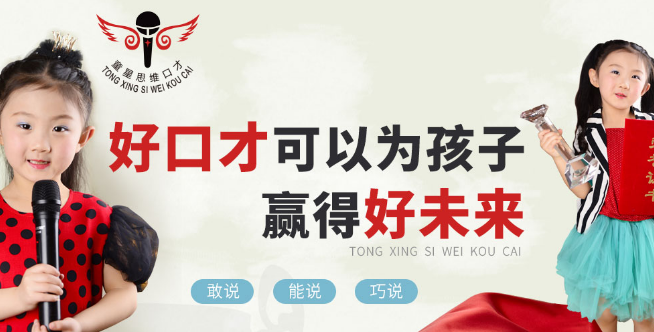 童星思维口才加盟