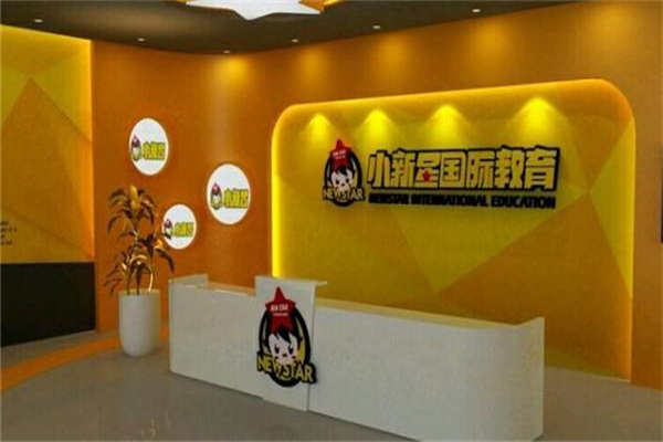 小新星少儿英语加盟