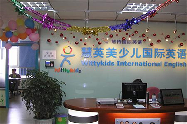 慧英美少儿英语加盟