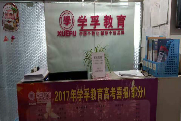学孚教育加盟