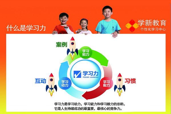 学新教育加盟